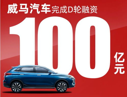 汽車產(chǎn)業(yè)投資動(dòng)態(tài) 威馬融資百億，ID.4車主獲充電福利，燃料電池補(bǔ)貼政策收緊